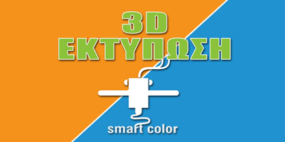 smart color tablet 3d ektyposi 2